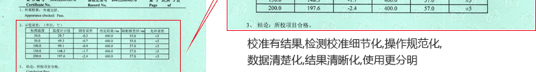 紅外測溫儀CNAS校準證書結果頁2