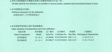 紅外測溫儀CNAS校準證書說明頁展示2