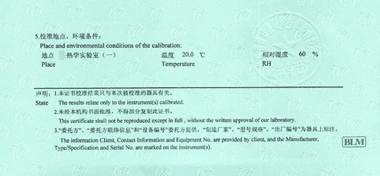 紅外測溫儀CNAS校準證書說明頁展示3