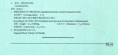 水泥膠砂流動(dòng)度測(cè)定儀CNAS校準(zhǔn)證書(shū)結(jié)果頁(yè)展示3