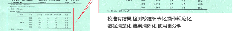 耐壓測試儀CNAS校準(zhǔn)證書結(jié)果頁2