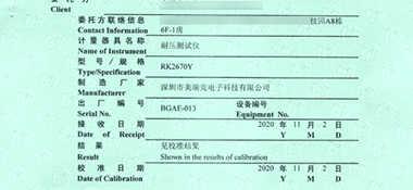 耐壓測試儀CNAS校準(zhǔn)證書首頁展示2