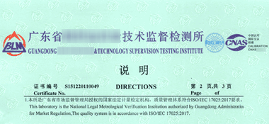 耐壓測試儀CNAS校準(zhǔn)證書說明頁展示1