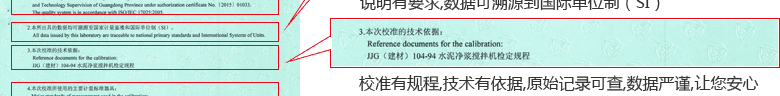 水泥凈漿攪拌機(jī)CNAS校準(zhǔn)證書說(shuō)明頁(yè)3