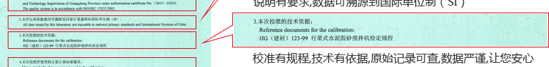 水泥膠砂攪拌機CNAS校準證書說明頁3