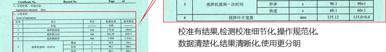水泥膠砂攪拌機CNAS校準證書結果頁2