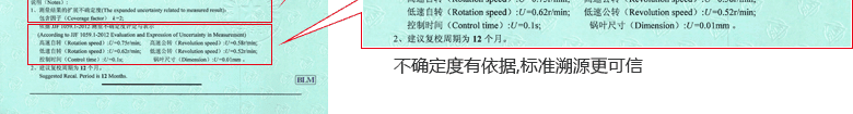 水泥膠砂攪拌機CNAS校準證書結果頁4