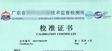 水泥膠砂攪拌機CNAS校準證書首頁展示1