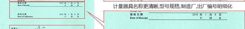 數(shù)顯千分尺CNAS校準(zhǔn)證書首頁4