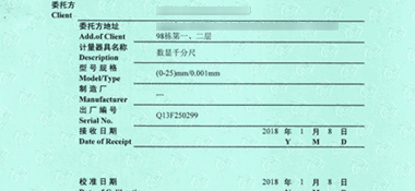 數(shù)顯千分尺CNAS校準(zhǔn)證書首頁展示2