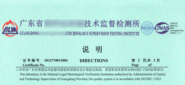 數(shù)顯千分尺CNAS校準(zhǔn)證書說明頁展示1