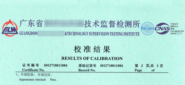 數(shù)顯千分尺CNAS校準(zhǔn)證書結(jié)果頁展示1