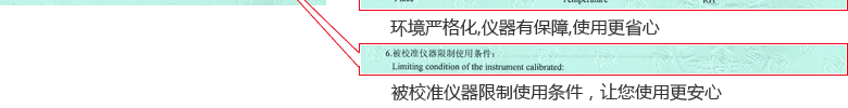 溫濕度表CNAS校準證書說明頁6