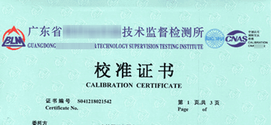 溫濕度表CNAS校準證書首頁展示1