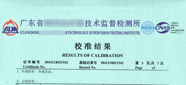 溫濕度表CNAS校準證書結果頁展示1