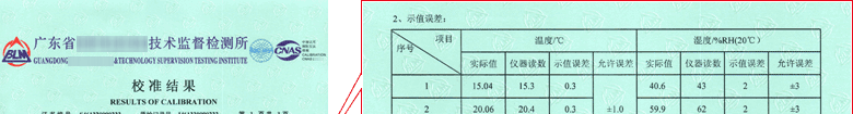 溫濕度計CNAS校準證書結果頁1