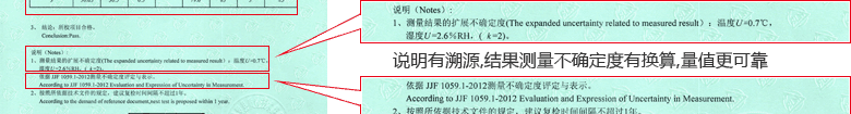 溫濕度計CNAS校準證書結果頁3