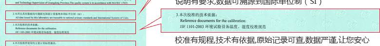 養護室全自動溫濕度控制儀CNAS校準證書說明頁3