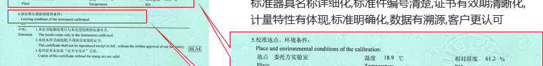 養護室全自動溫濕度控制儀CNAS校準證書說明頁5