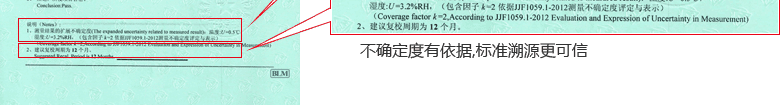 養護室全自動溫濕度控制儀CNAS校準證書結果頁4