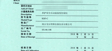 養護室全自動溫濕度控制儀CNAS校準證書首頁展示2