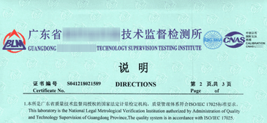 養護室全自動溫濕度控制儀CNAS校準證書說明頁展示1