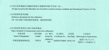 養護室全自動溫濕度控制儀CNAS校準證書說明頁展示2