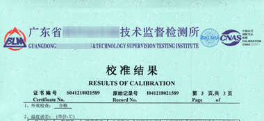 養護室全自動溫濕度控制儀CNAS校準證書結果頁展示1