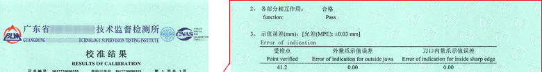 游標卡尺CNAS校準證書結果頁1