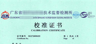 游標卡尺CNAS校準證書首頁展示1