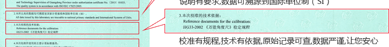 游標萬能角度尺CNAS校準證書說明頁3
