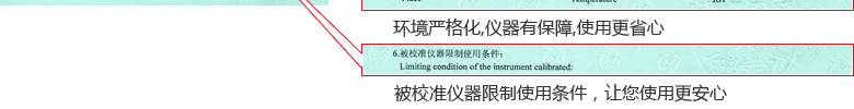 游標萬能角度尺CNAS校準證書說明頁6