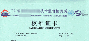 游標萬能角度尺CNAS校準證書首頁展示1