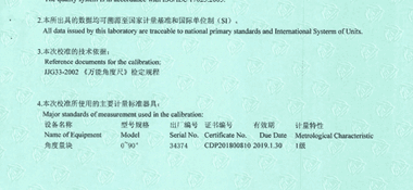 游標萬能角度尺CNAS校準證書說明頁展示2