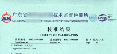 游標萬能角度尺CNAS校準證書結果頁展示1