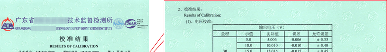 直流電源CNAS校準證書結果頁1