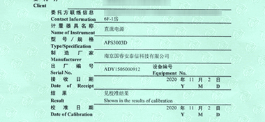 直流電源CNAS校準證書首頁展示2