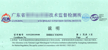 直流電源CNAS校準證書說明頁展示1