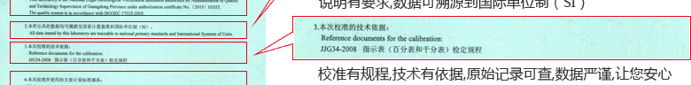指針百分表CNAS校準證書說明頁3