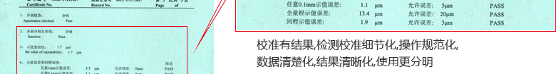 指針百分表CNAS校準證書結果頁2