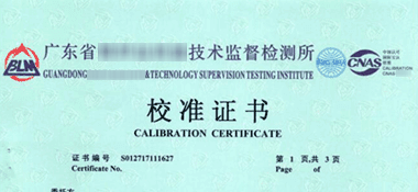 指針百分表CNAS校準證書首頁展示1