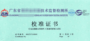 指針測(cè)厚儀CNAS校準(zhǔn)證書首頁(yè)展示1