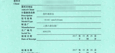 指針測(cè)厚儀CNAS校準(zhǔn)證書首頁(yè)展示2