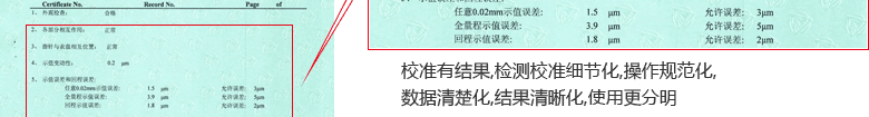指針千分表CNAS校準證書結果頁2