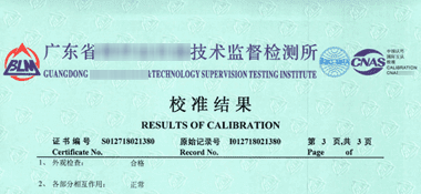 指針千分表CNAS校準證書結果頁展示1